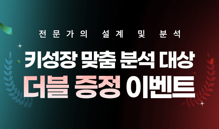유산균발효굴추출물(FGO) 인체적용시험 결과, 어린이 신장 성장 확인 그래프