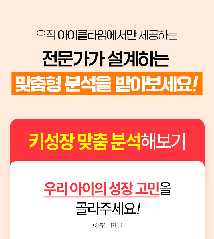 아이클타임 프리미엄 가격 및 효과 무료 상담 신청